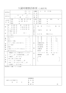 ２歳児健康診断票